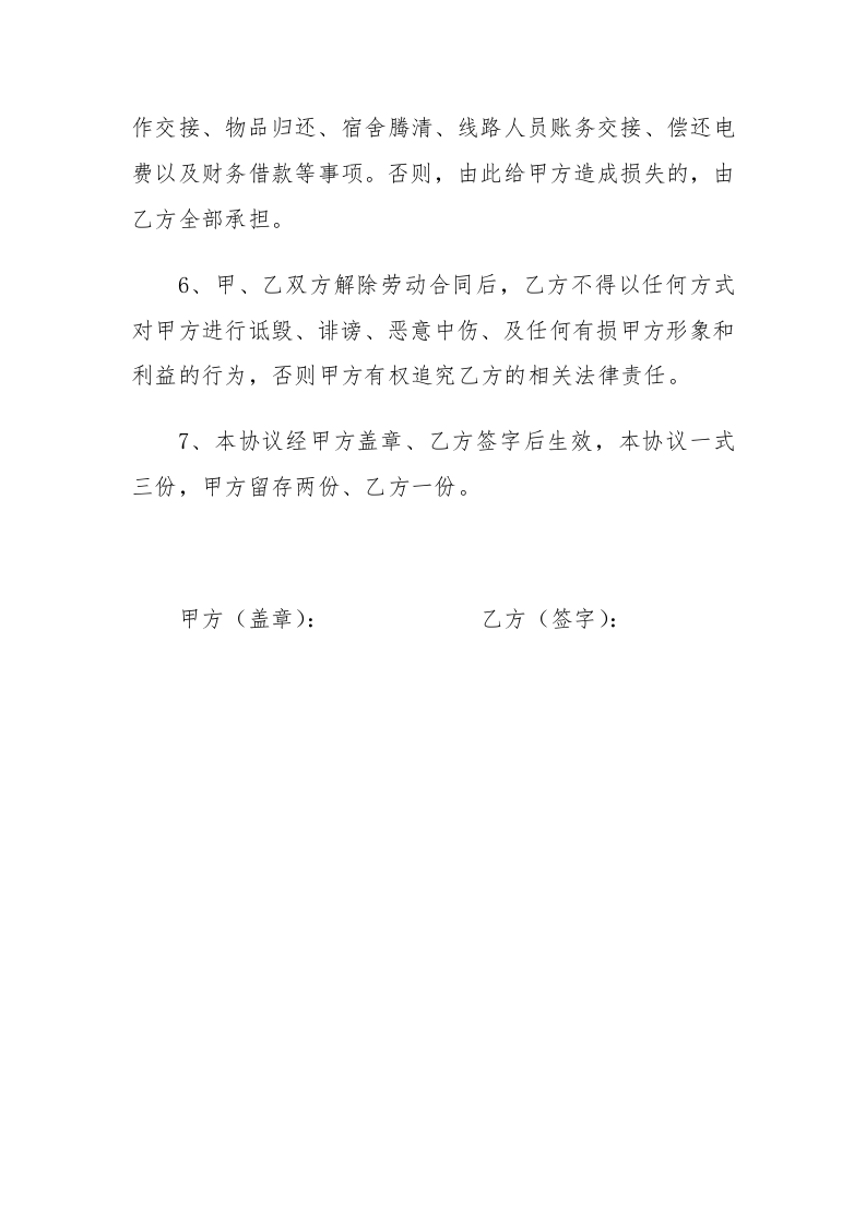 个人自愿解除劳动合同协议书.doc 第2页