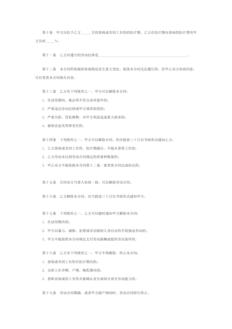 个体工商户雇工劳动合同.doc 第2页