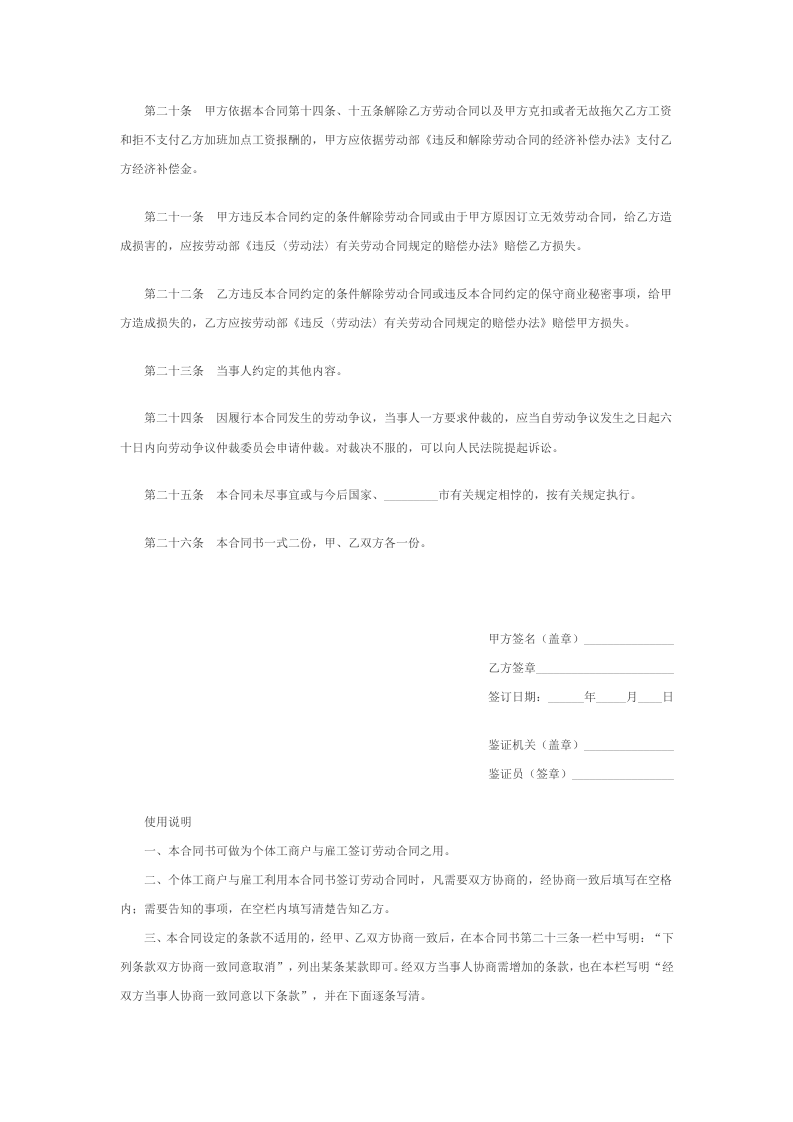 个体工商户雇工劳动合同.doc 第3页