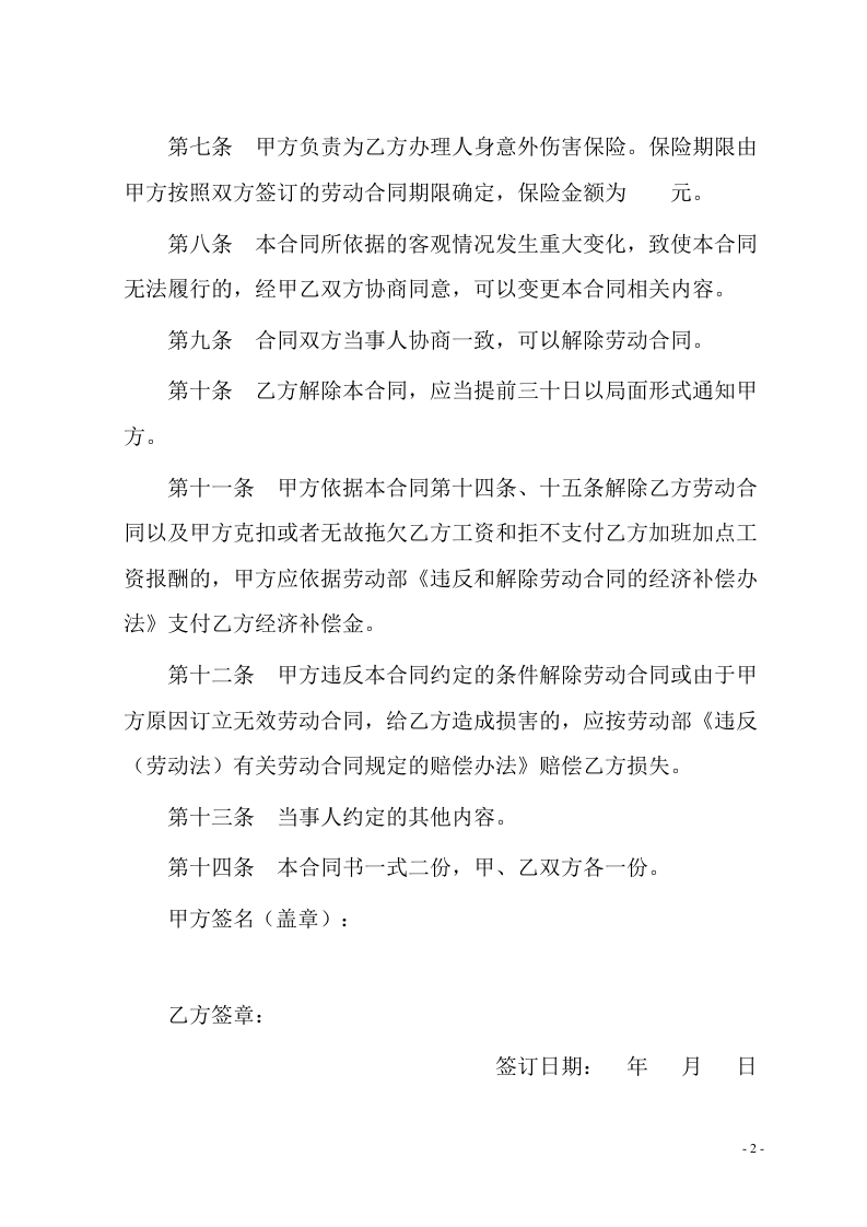 个体户与雇工间的劳动合同.doc 第2页