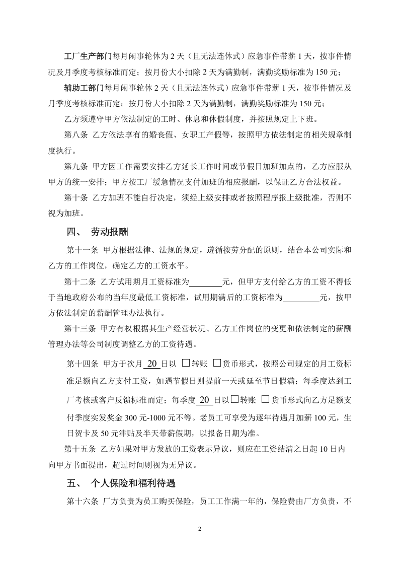 工厂员工劳动合同范本2015.doc 第2页