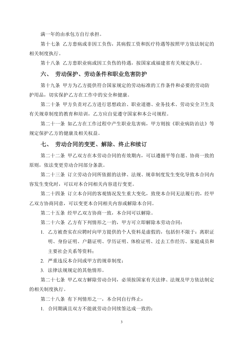 工厂员工劳动合同范本2015.doc 第3页