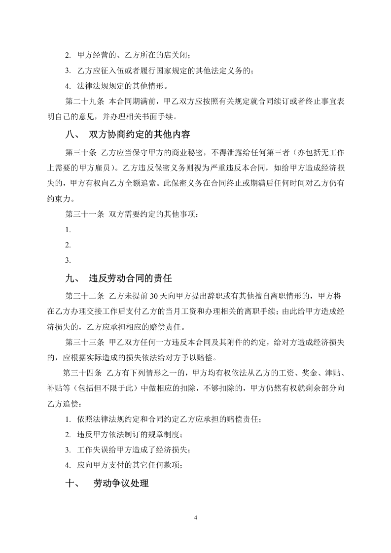工厂员工劳动合同范本2015.doc 第4页