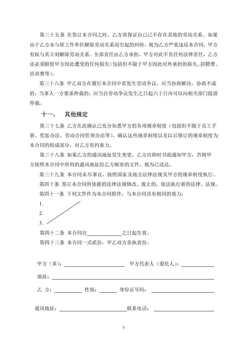 工厂员工劳动合同范本2015.doc 第5页