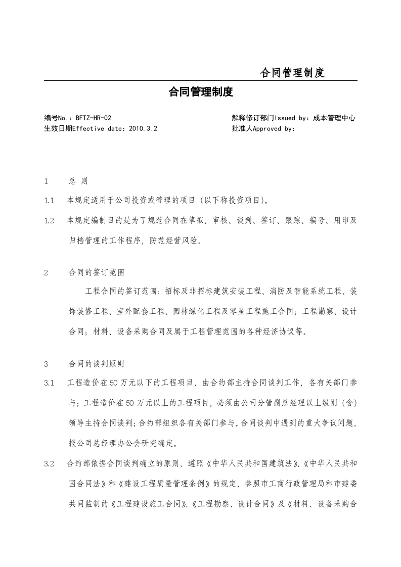 工程合同管理制度.docx 第2页