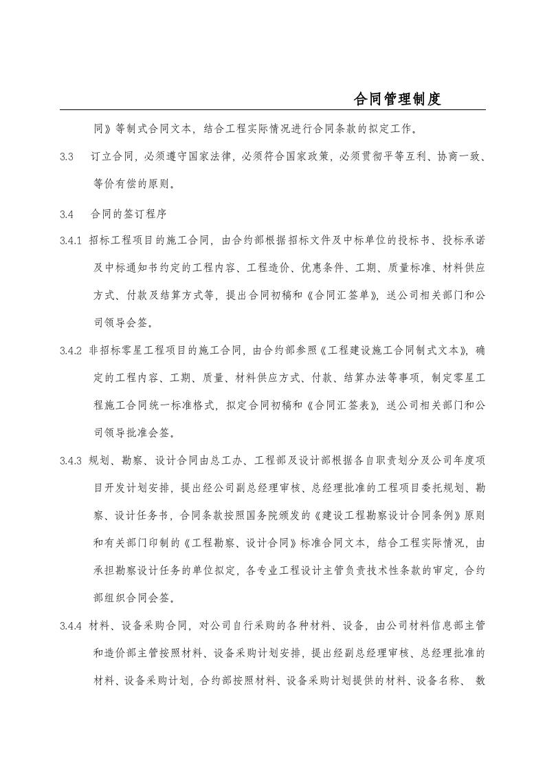 工程合同管理制度.docx 第3页