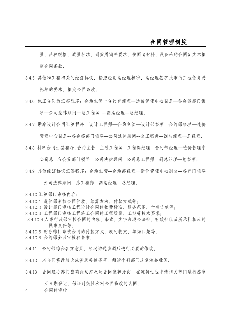 工程合同管理制度.docx 第4页