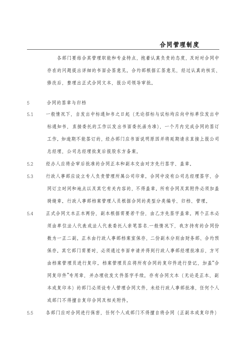 工程合同管理制度.docx 第5页