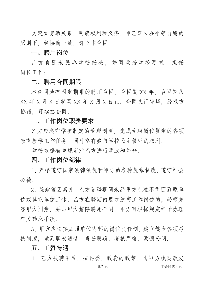 公办教师聘用合同.doc 第2页