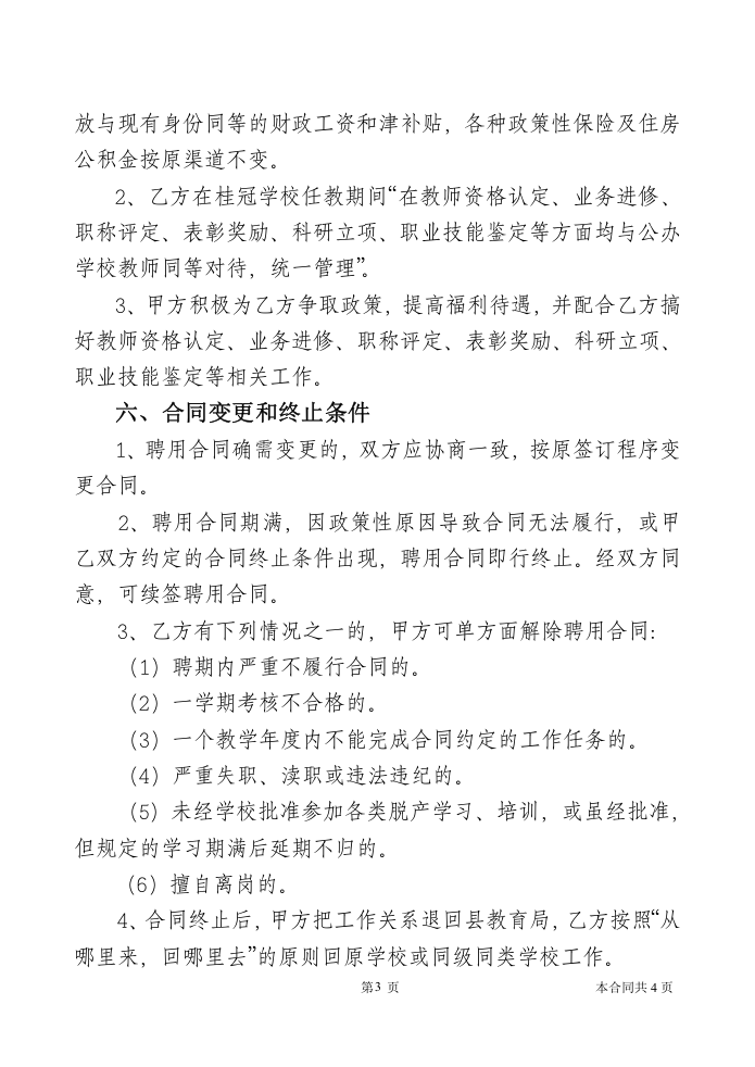公办教师聘用合同.doc 第3页