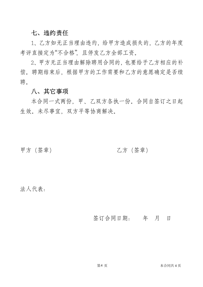 公办教师聘用合同.doc 第4页