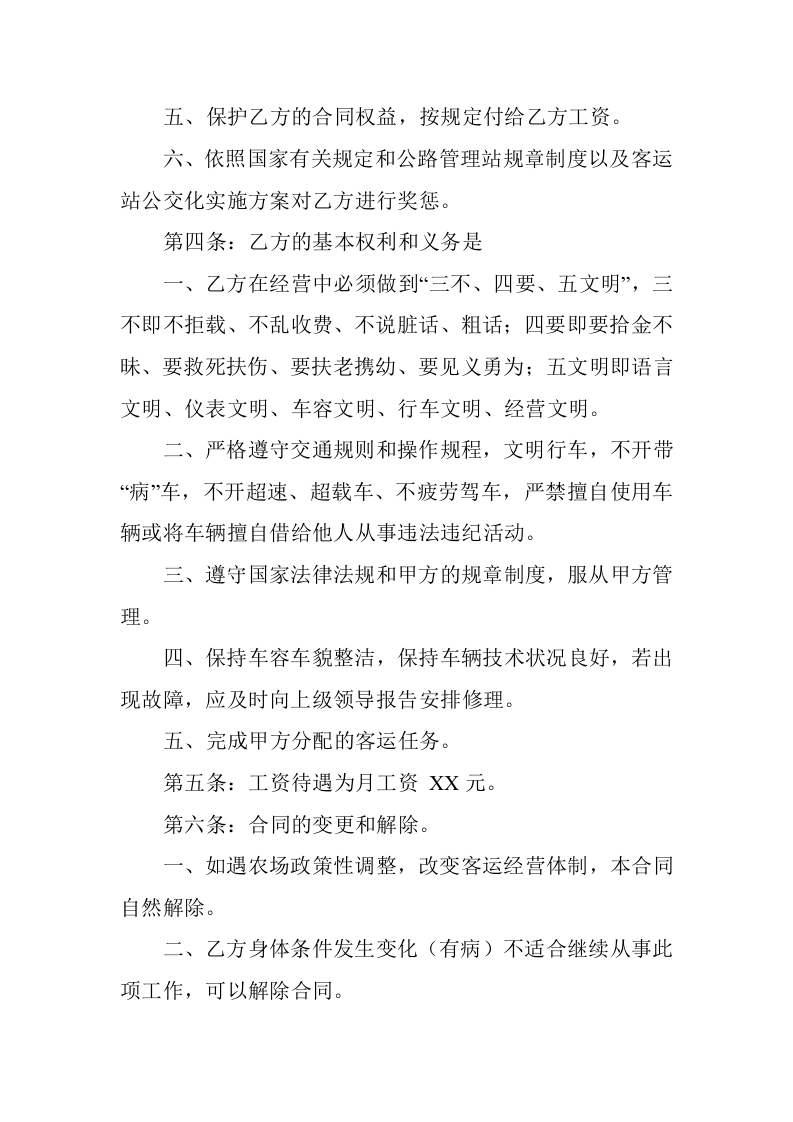 公交车司机聘用合同书.doc 第2页