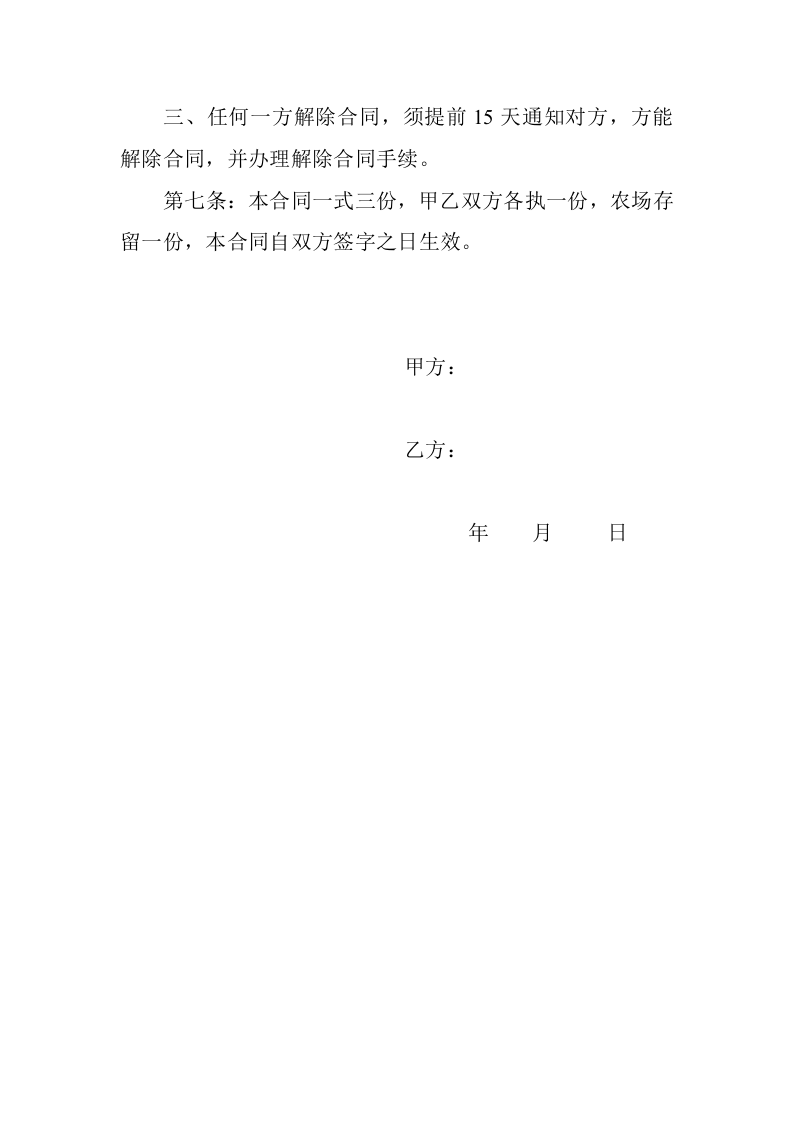 公交车司机聘用合同书.doc 第3页