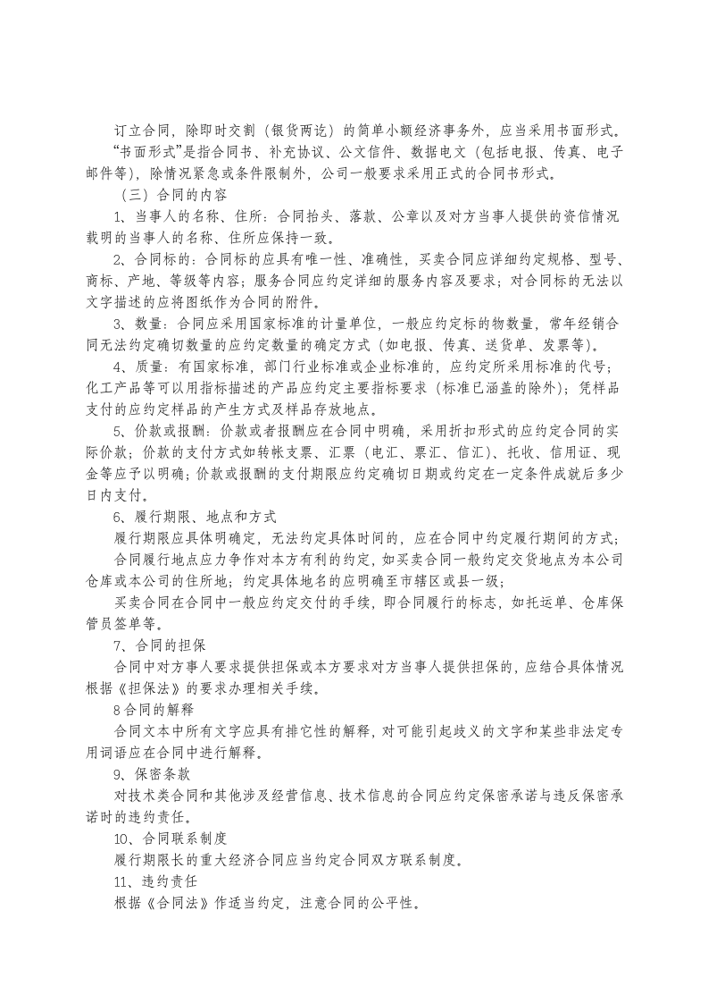 公司合同管理制度(范本).doc 第2页