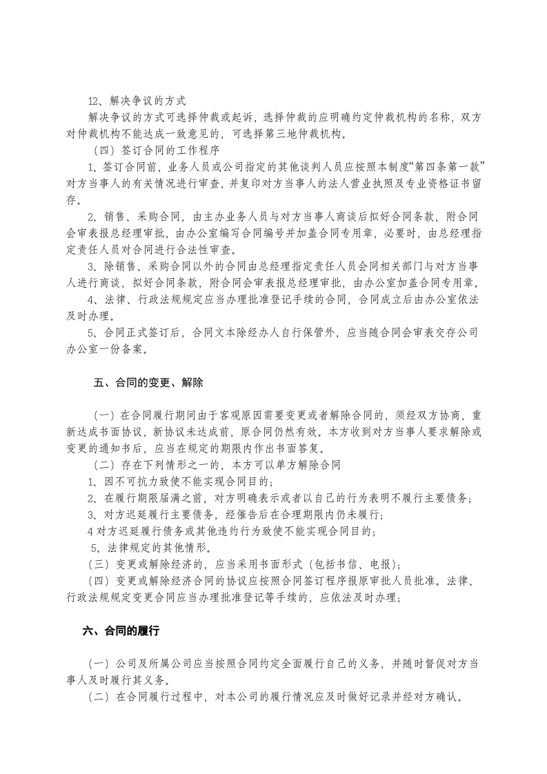 公司合同管理制度(范本).doc 第3页