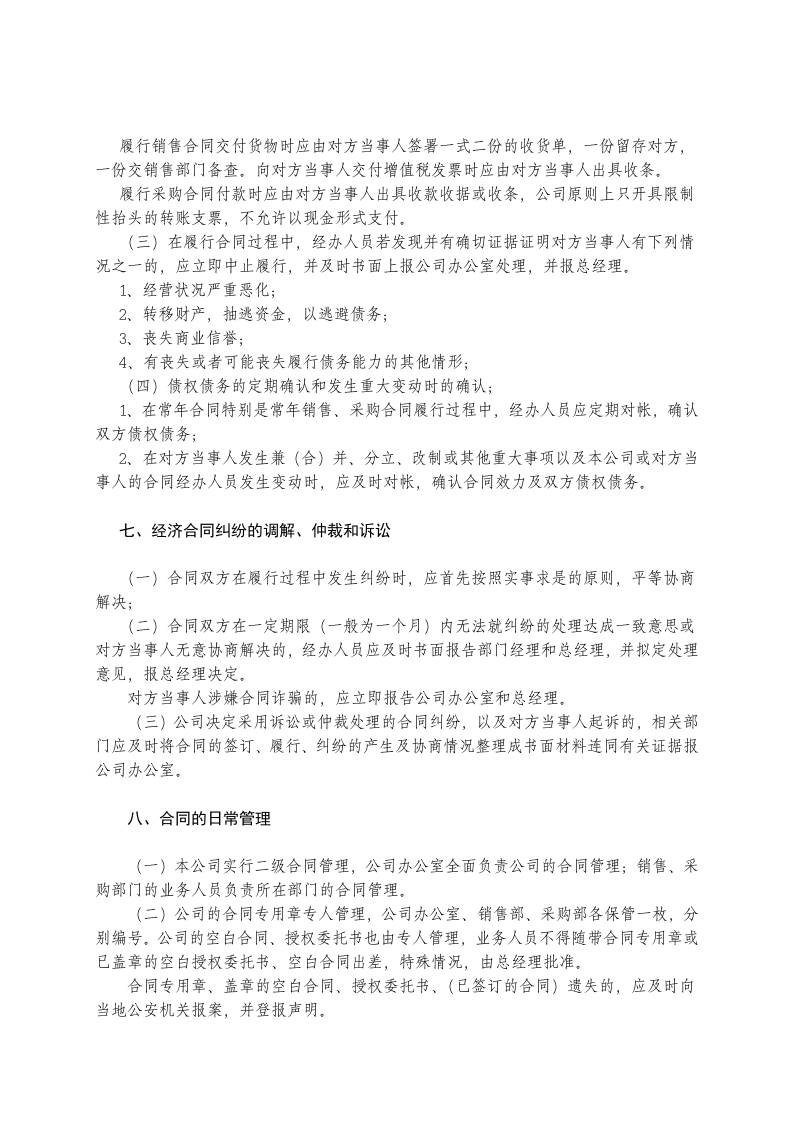 公司合同管理制度(范本).doc 第4页