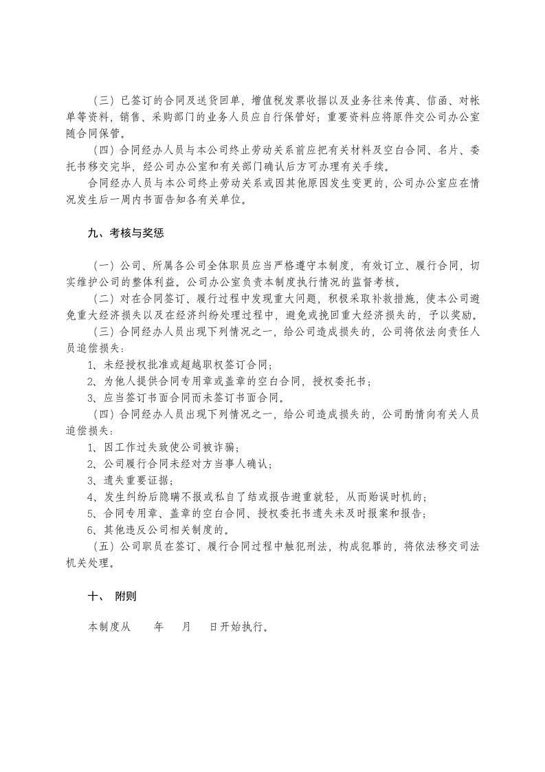 公司合同管理制度(范本).doc 第5页