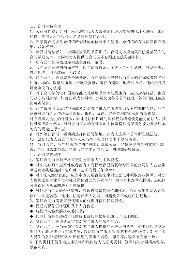 公司合同管理制度范本.docx 第2页