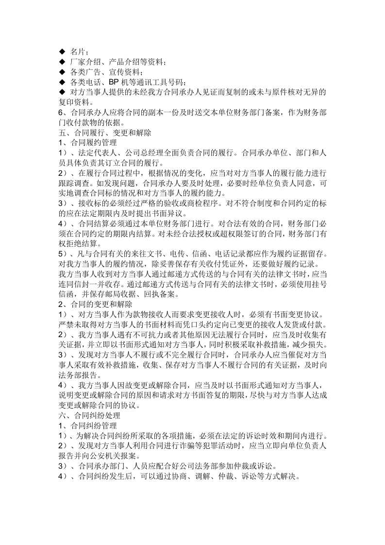 公司合同管理制度范本.docx 第3页