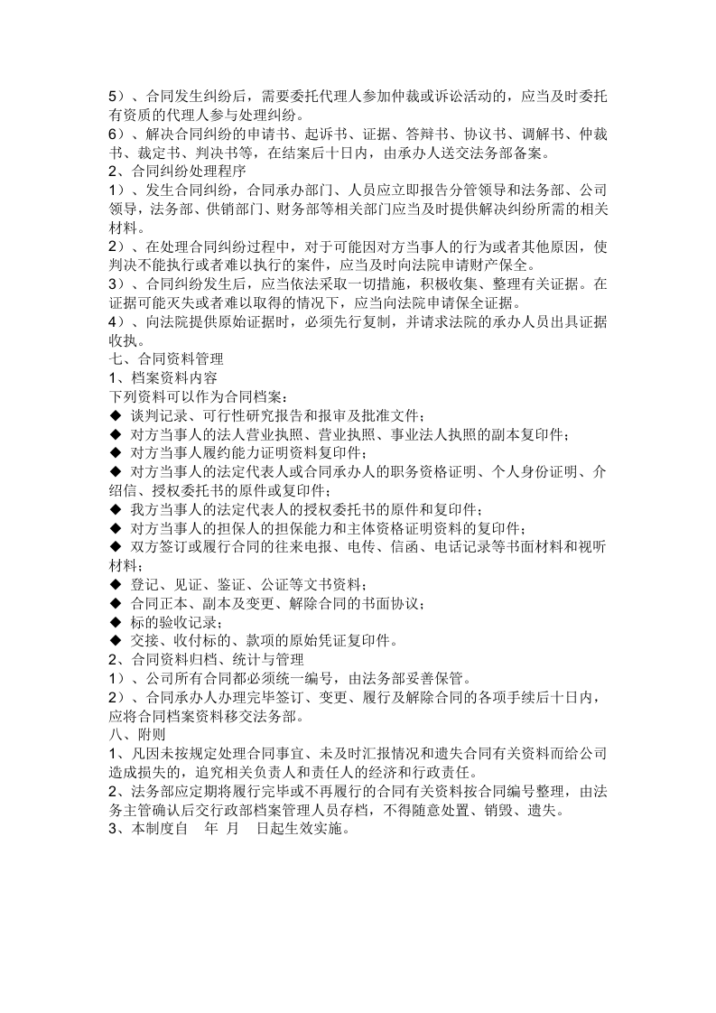公司合同管理制度范本.docx 第4页