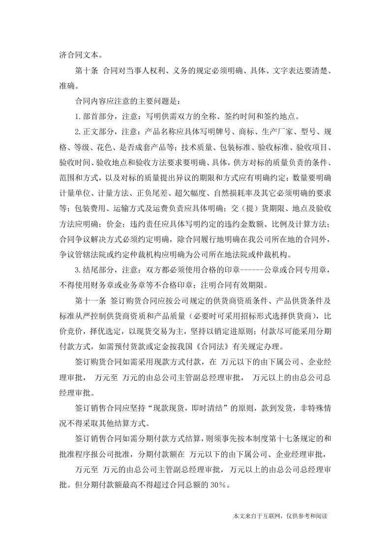 公司合同管理制度-范文.docx 第2页