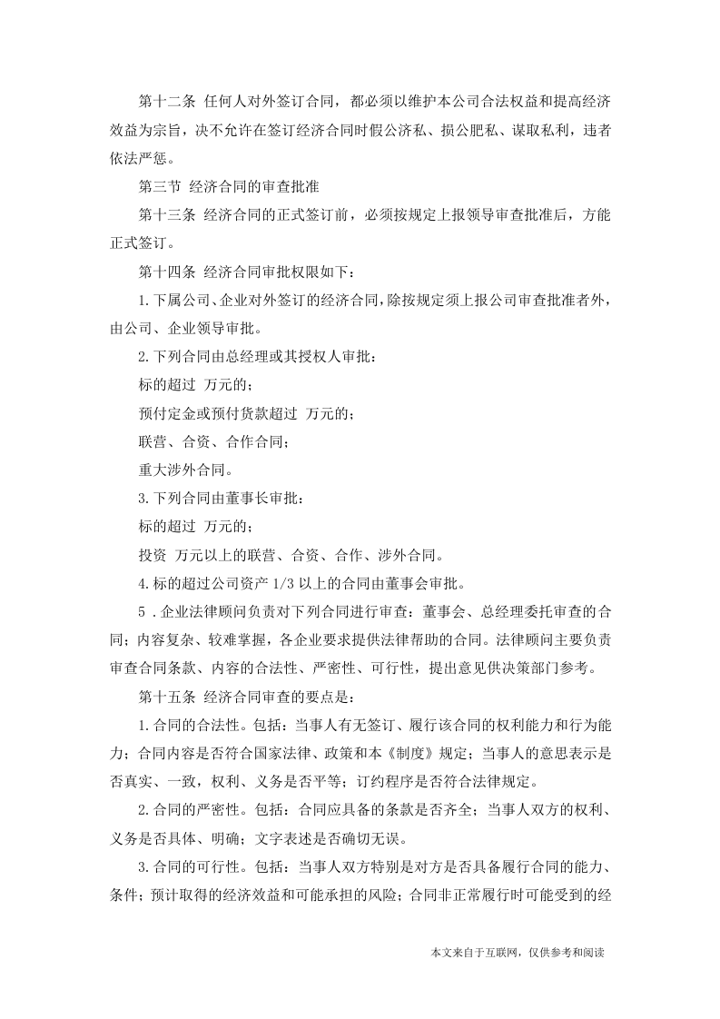 公司合同管理制度-范文.docx 第3页