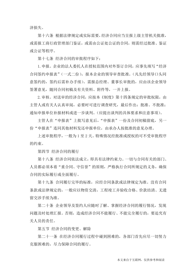公司合同管理制度-范文.docx 第4页