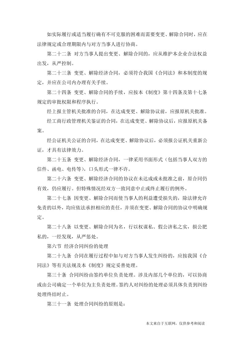 公司合同管理制度-范文.docx 第5页