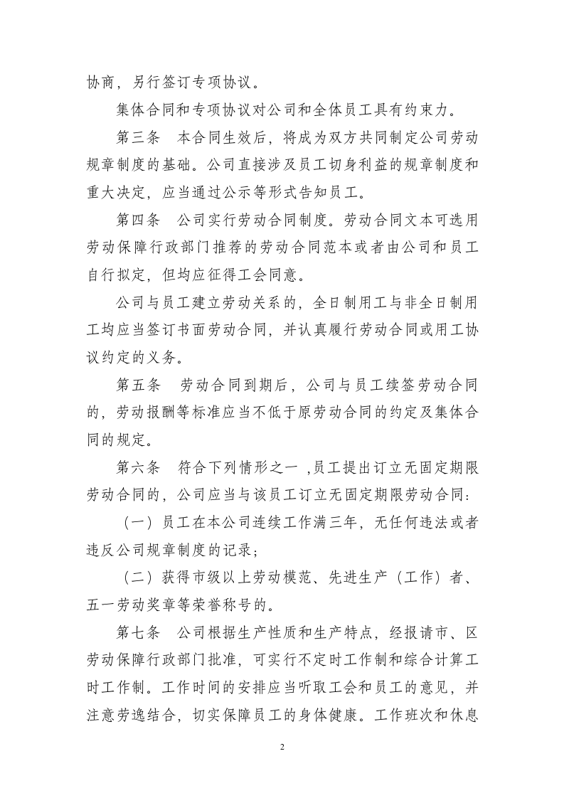 公司集体合同范本.doc 第2页