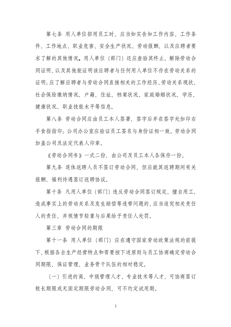 公司劳动合同管理制度.doc 第2页