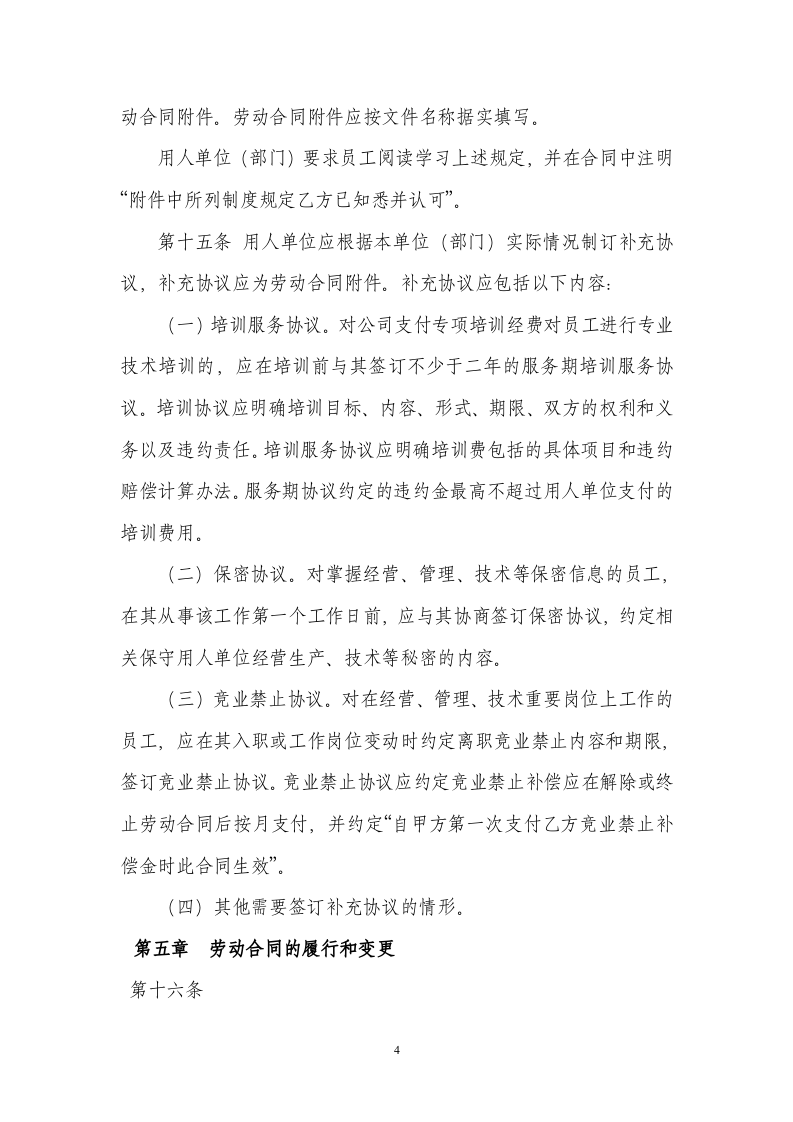 公司劳动合同管理制度.doc 第4页