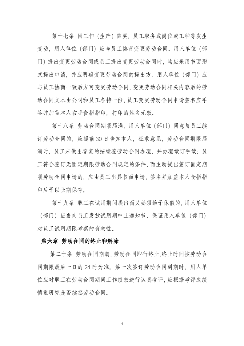 公司劳动合同管理制度.doc 第5页