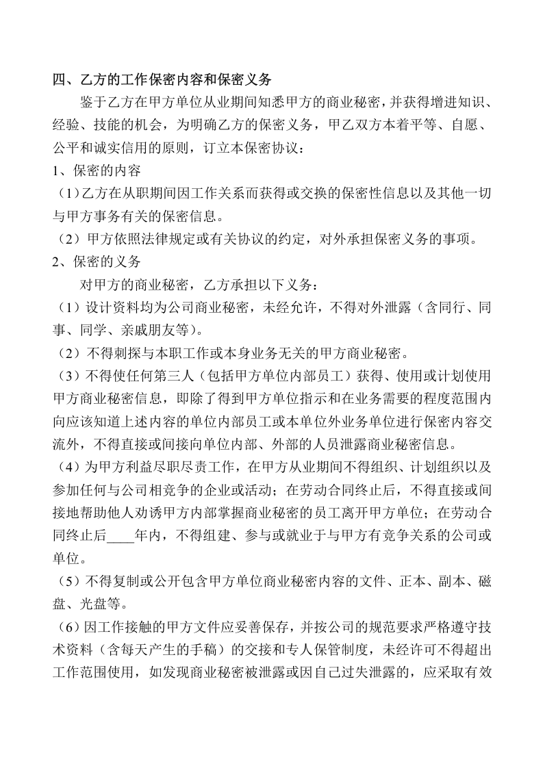 公司设计人员劳动合同样板.doc 第2页