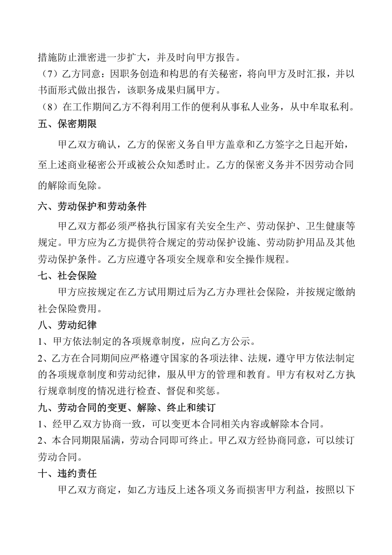 公司设计人员劳动合同样板.doc 第3页