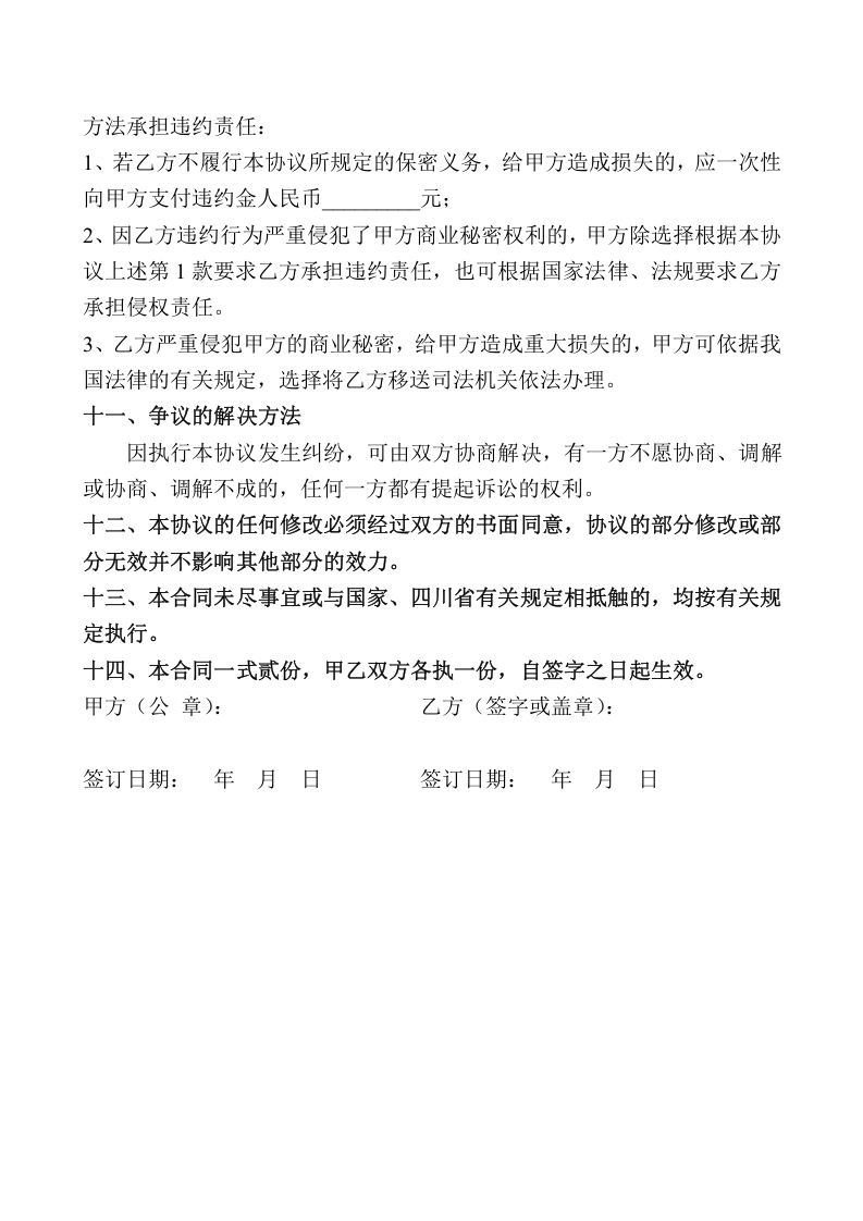 公司设计人员劳动合同样板.doc 第4页