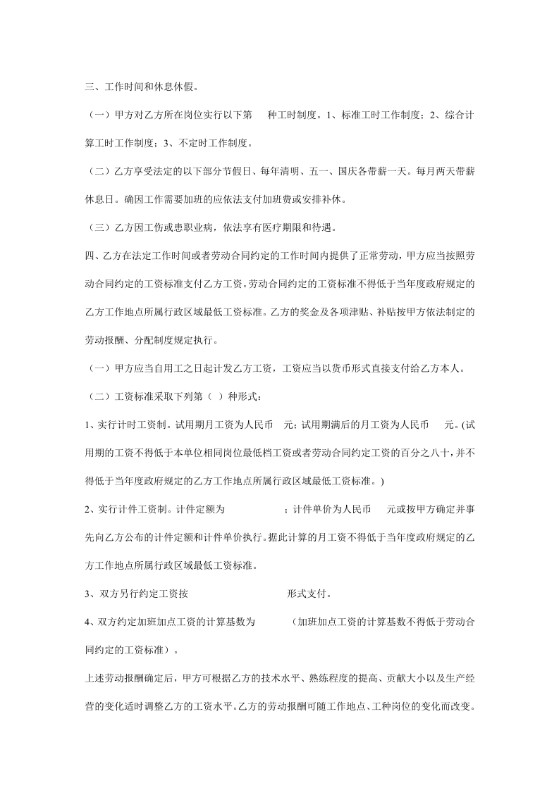 公司与员工签订劳动合同.doc 第2页