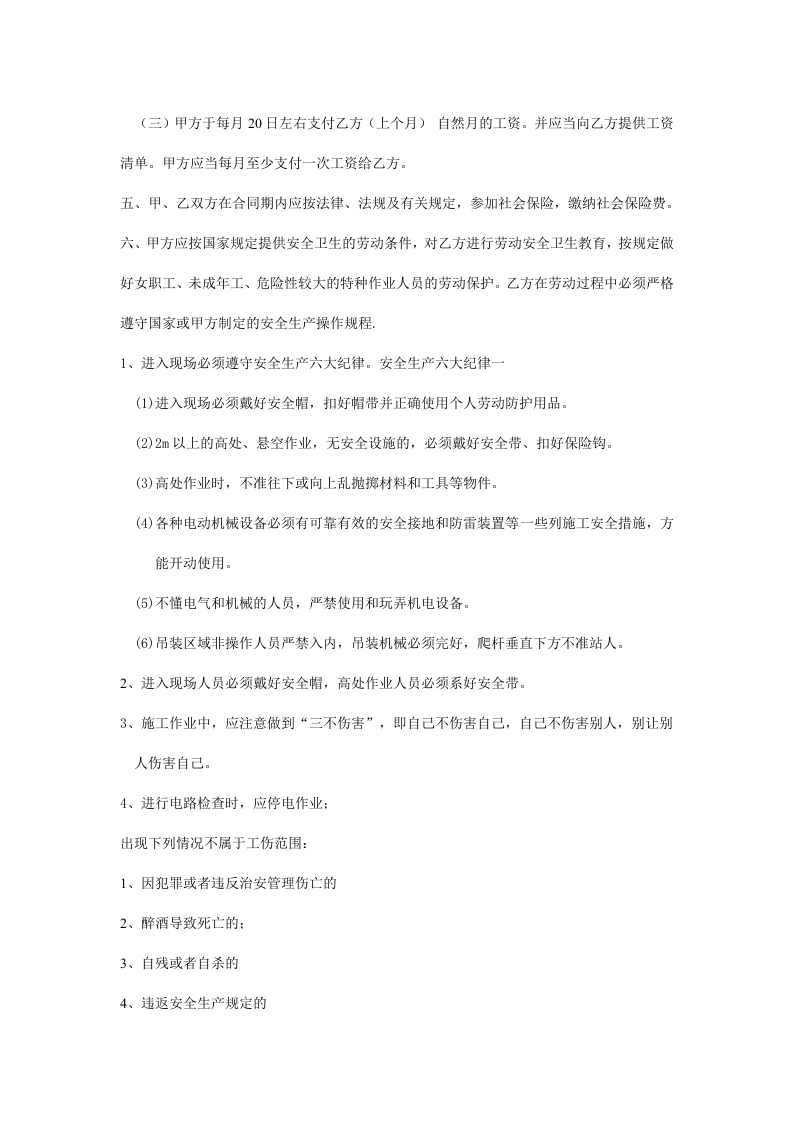 公司与员工签订劳动合同.doc 第3页