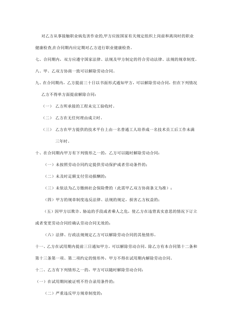 公司与员工签订劳动合同.doc 第4页