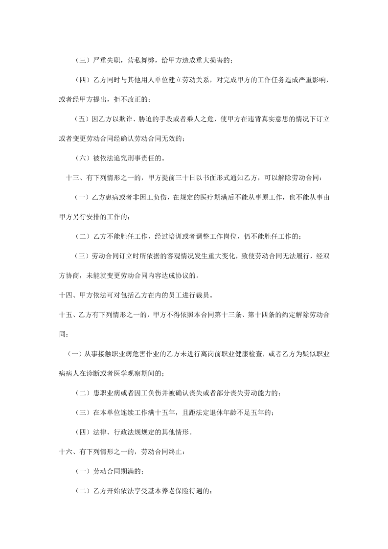 公司与员工签订劳动合同.doc 第5页