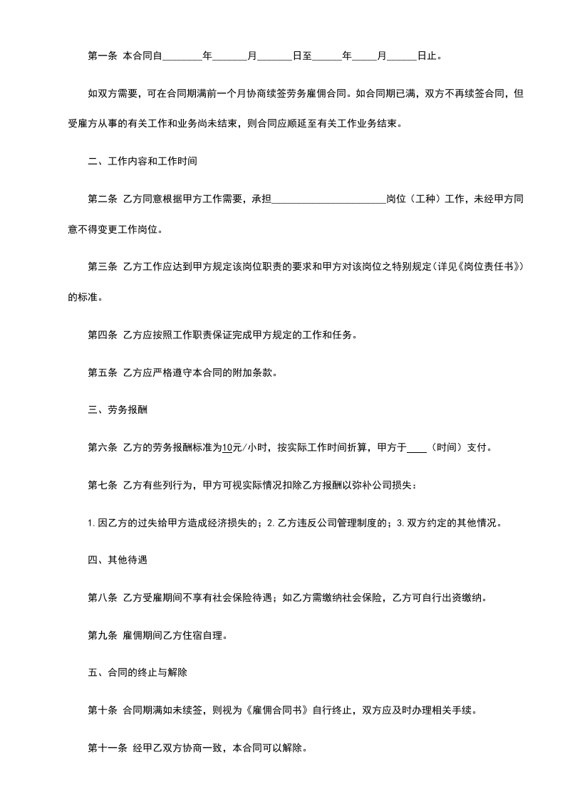 雇佣合同(临时工)-范本.doc 第2页