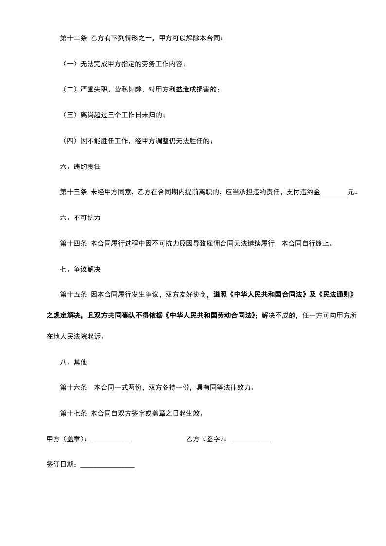 雇佣合同(临时工)-范本.doc 第3页