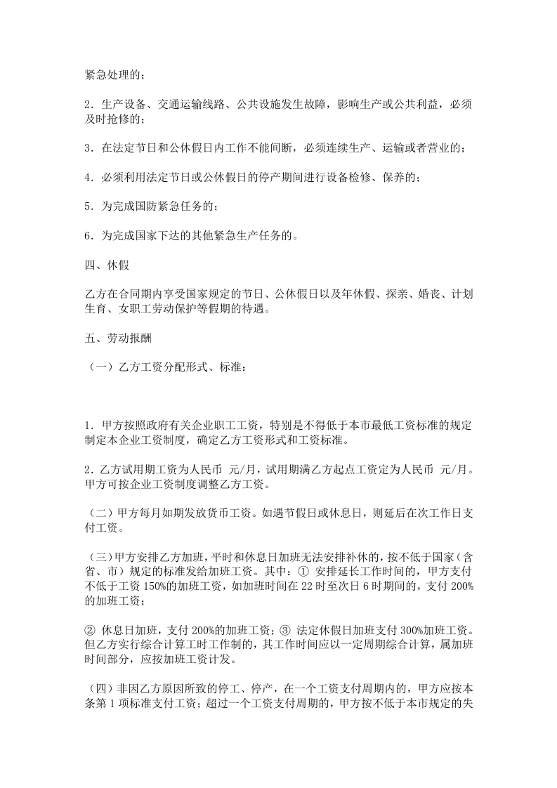 雇佣合同书范本.doc 第2页