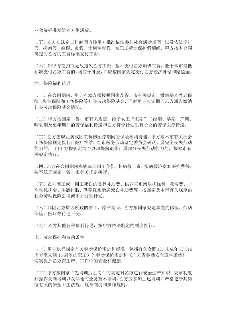 雇佣合同书范本.doc 第3页