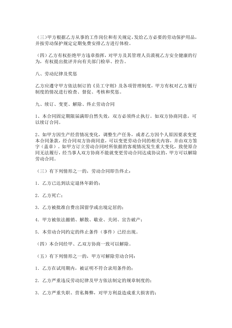 雇佣合同书范本.doc 第4页