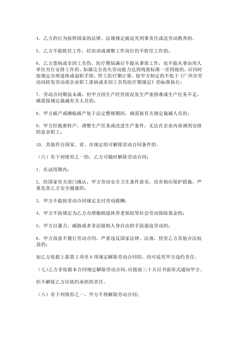 雇佣合同书范本.doc 第5页