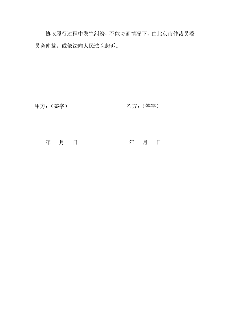雇主与保姆协议(无中介).doc 第4页