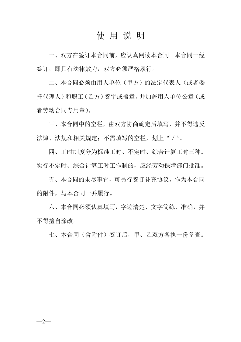 广东省劳动合同(通用版本).doc 第2页