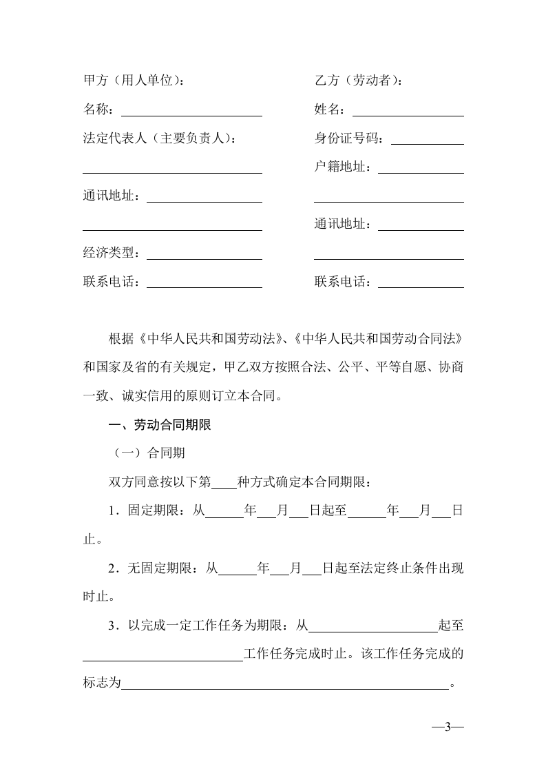 广东省劳动合同(通用版本).doc 第3页