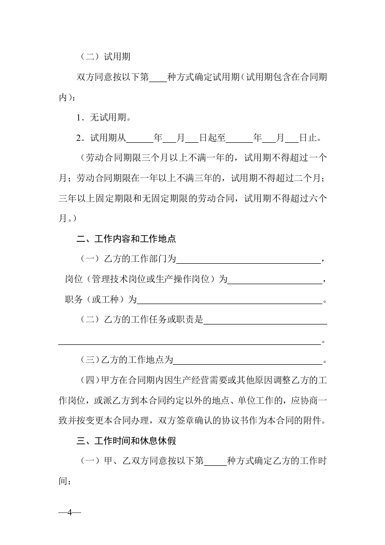 广东省劳动合同(通用版本).doc 第4页