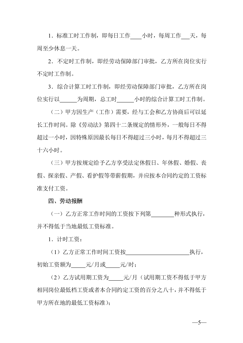 广东省劳动合同(通用版本).doc 第5页